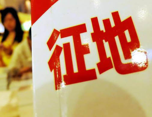 农村拆迁补偿几百元一平合理吗?